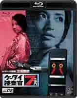 Amazon.co.jp: ケータイ捜査官7 File 02 [Blu-ray] : 窪田正孝